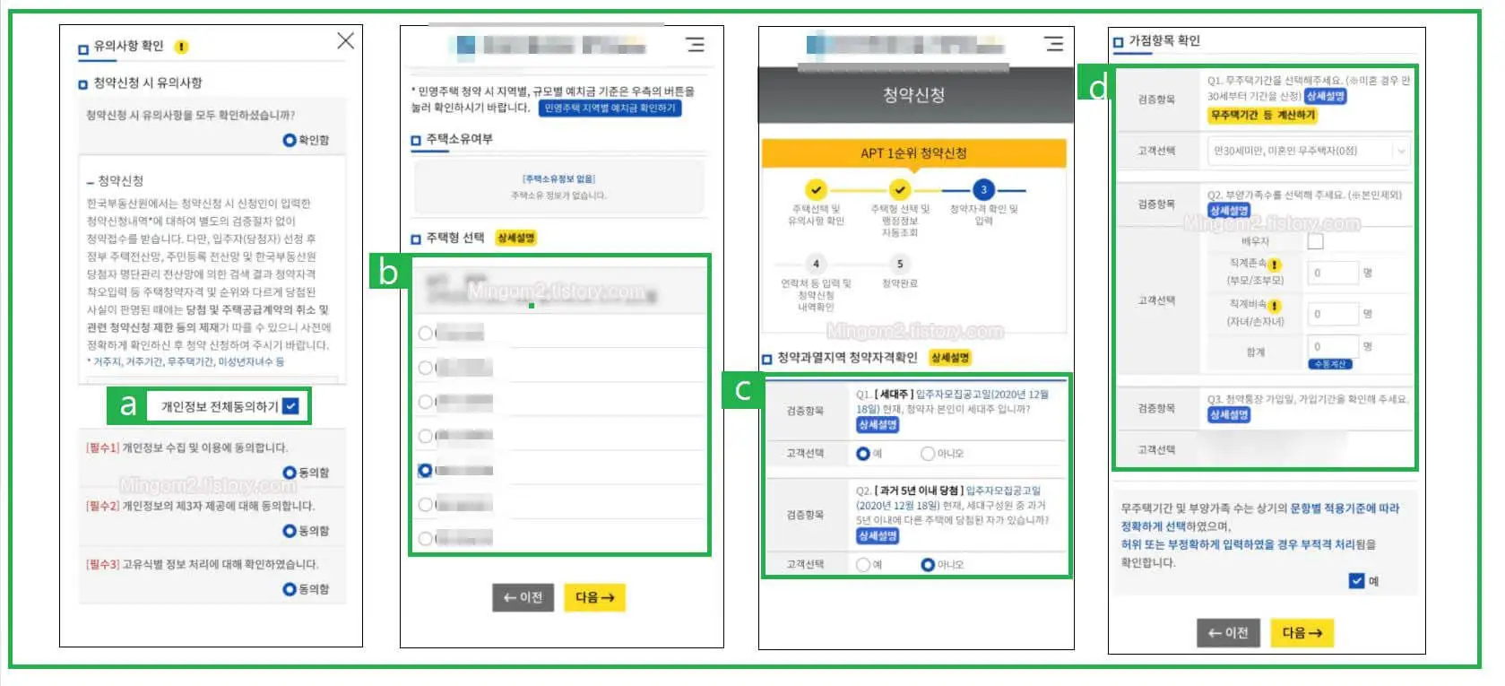 청약홈 주택청약 신청방법