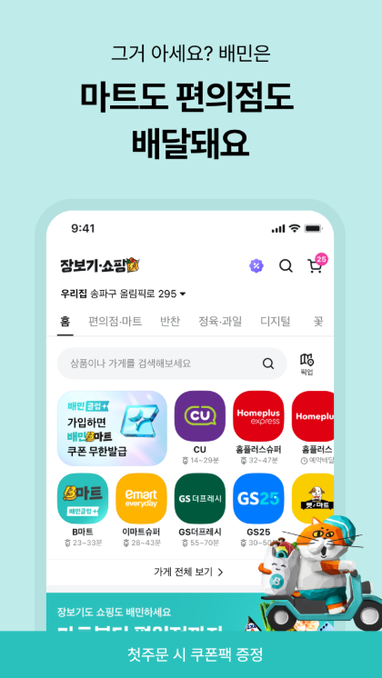 배달의민족