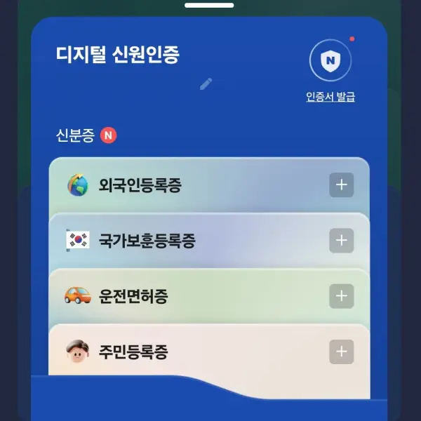 모바일 주민등록증