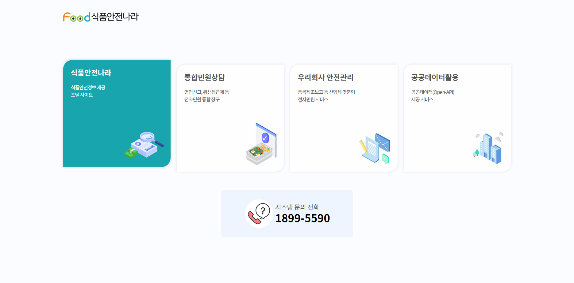 식품안전나라