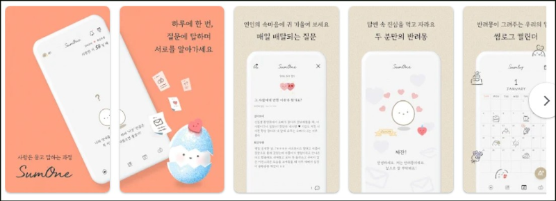 썸원 SumOne 어플 소개