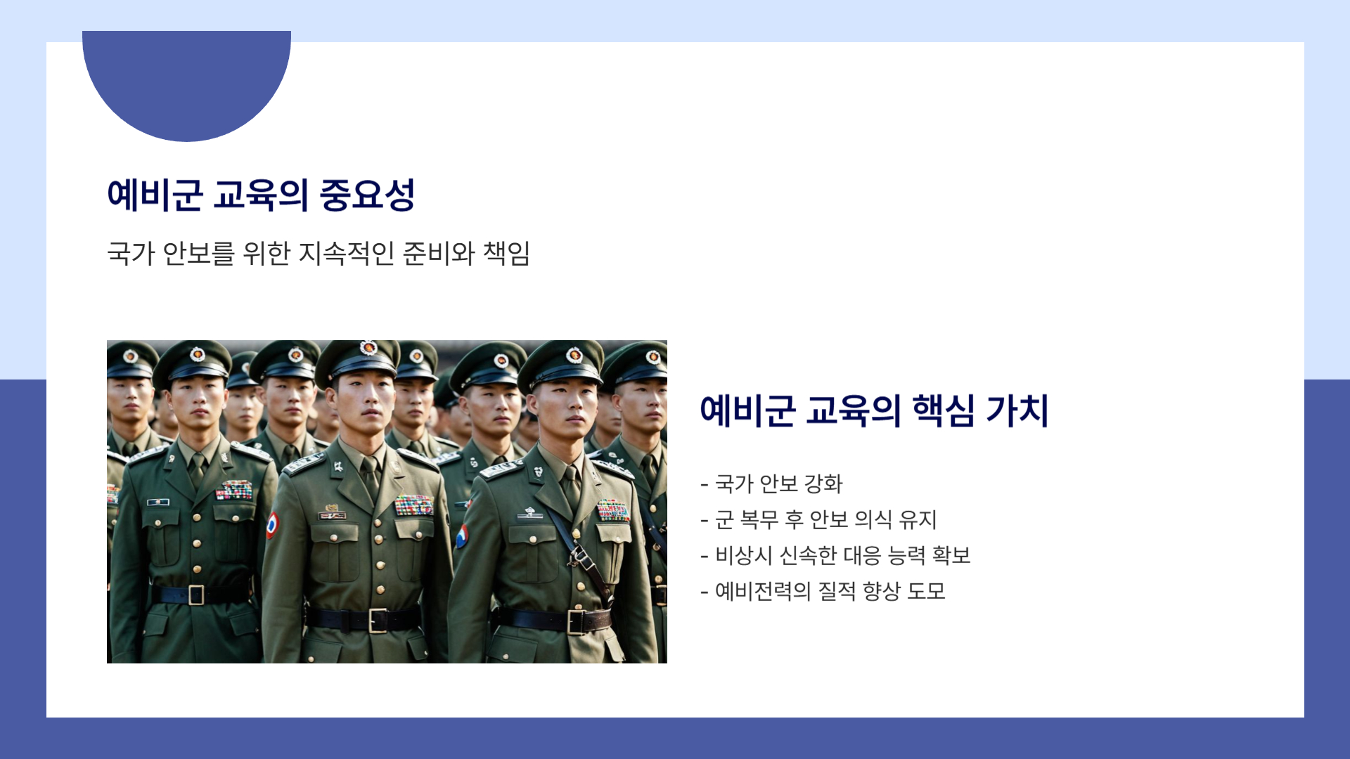 예비군 교육 일정 체크