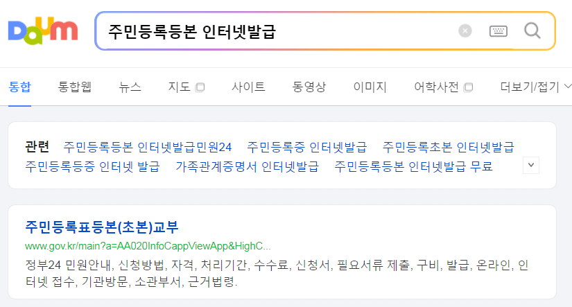 주민등록등본 인터넷 발급방법