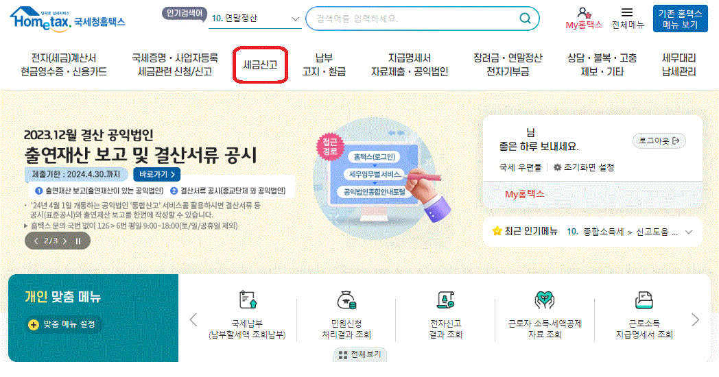 사전증여재산 조회방법 순서를 보여주는 사진입니다.