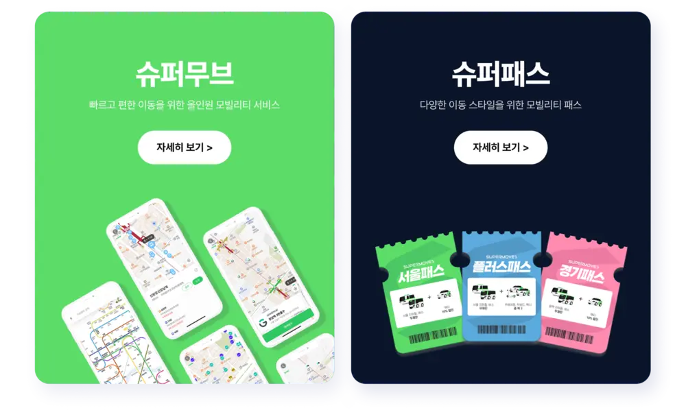 슈퍼무브 앱