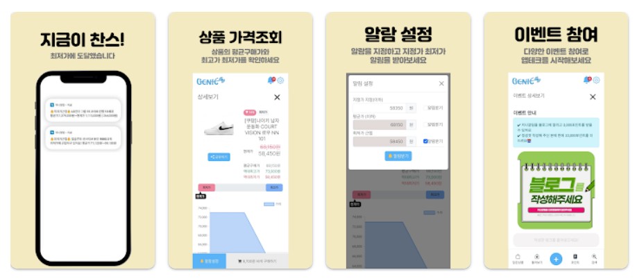 지니알림앱 기능