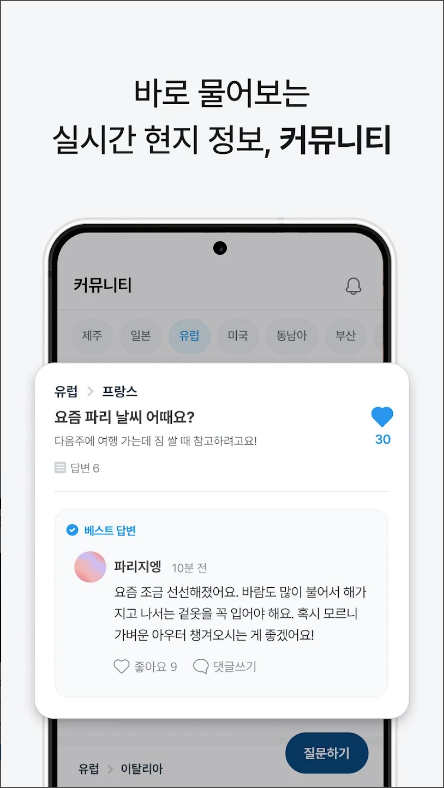 마이리얼트립, 여행에 필요한 모든 것