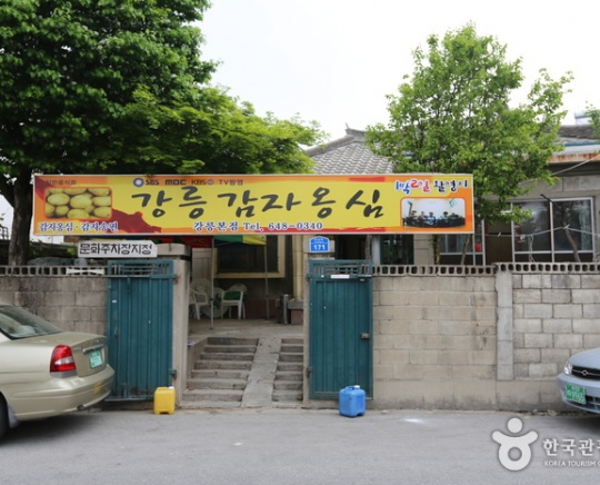 강릉 임당동 칼국수집, 강릉감자옹심 (본점)