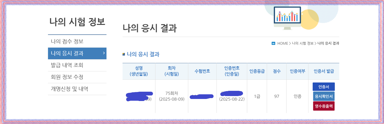 한국사 합격 인증