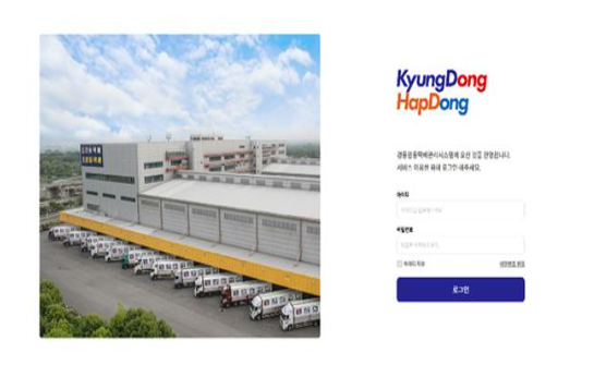 경동택배 배송조회