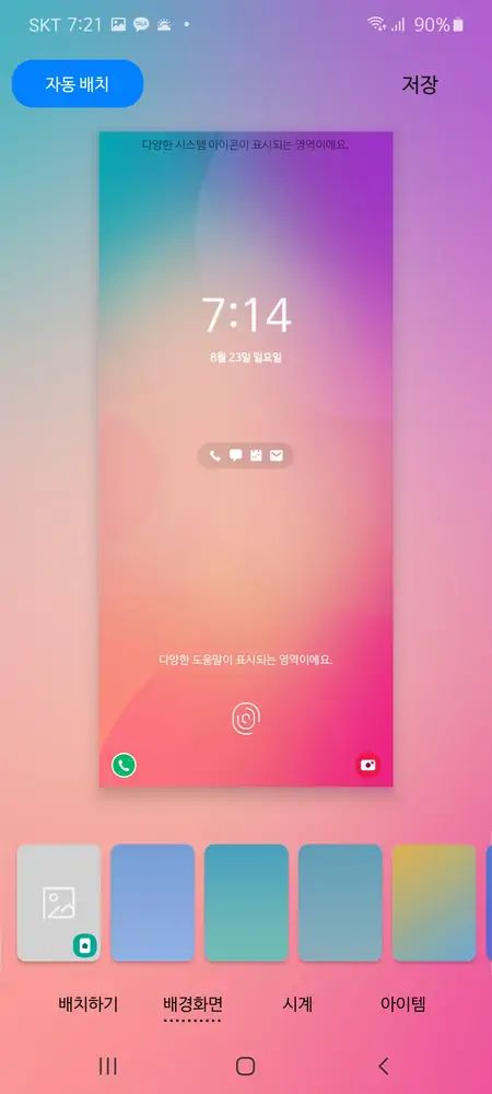 잠금화면 위젯 배치