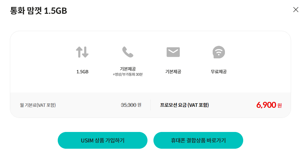 알뜰폰 요금제 비교