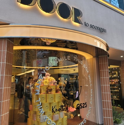 GS25의 도어투성수.