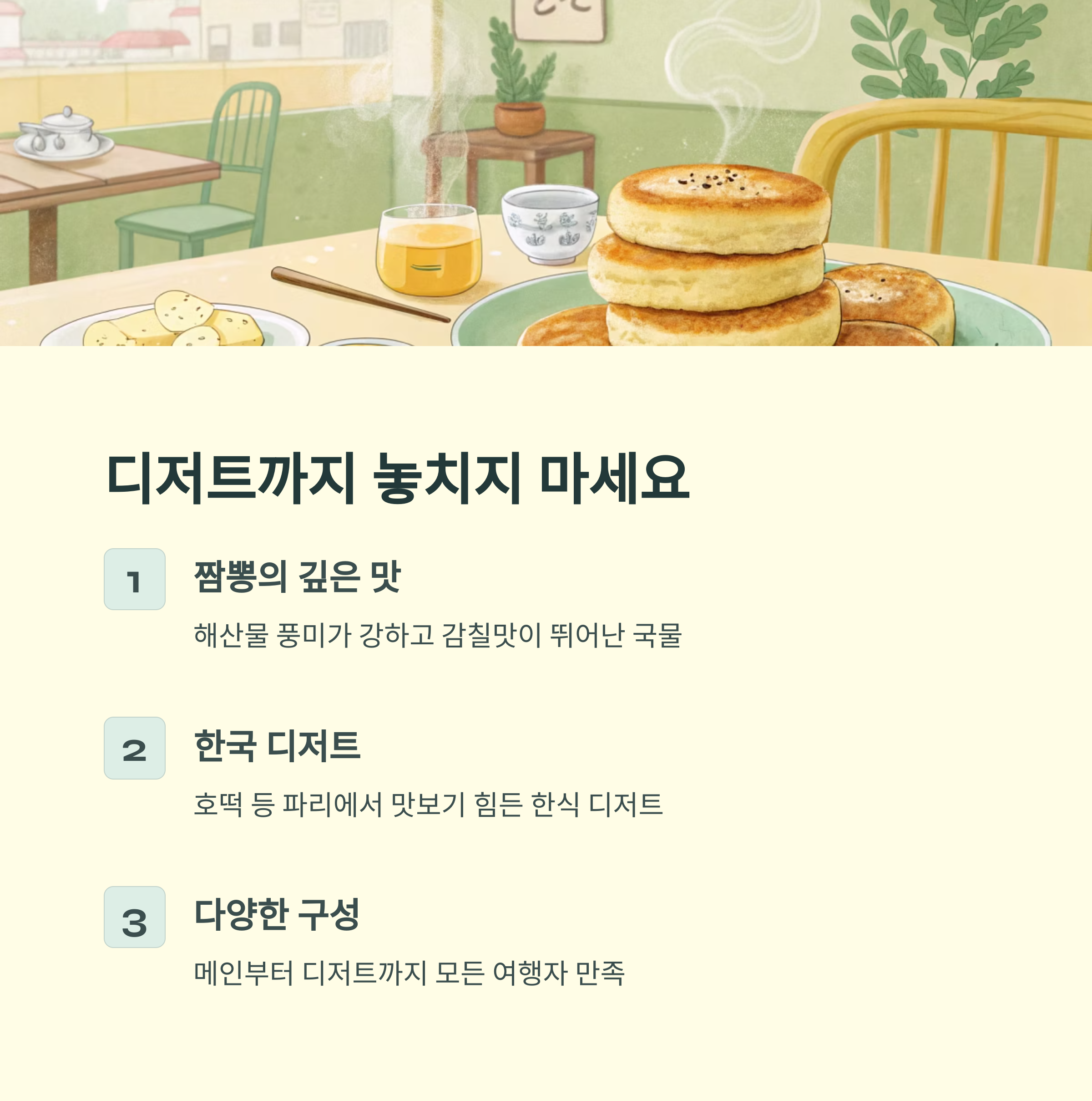 디저트까지 놓치지 마세요