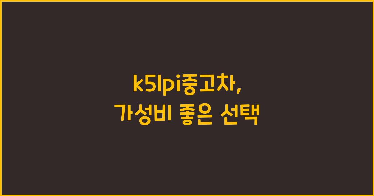 k5lpi중고차
