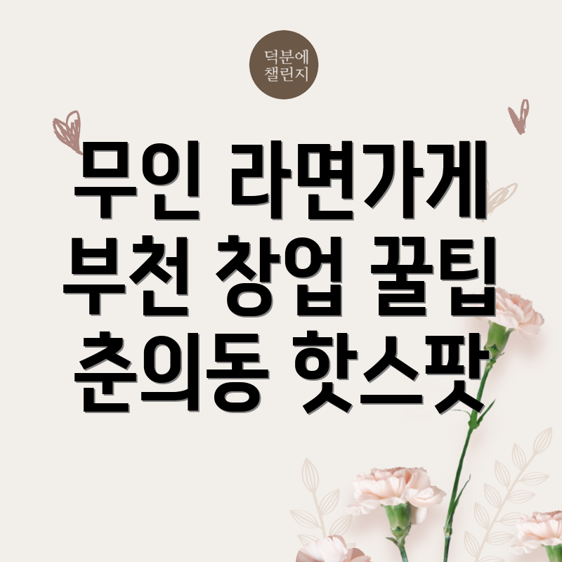 무인 라면가게 창업