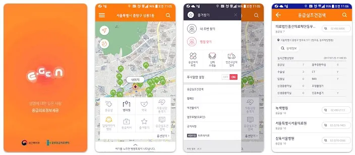 아이 응급실 응급의료정보제공