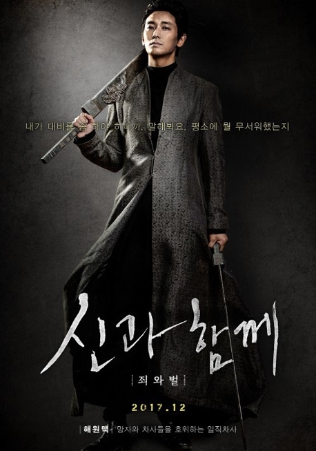 영화 신과 함께: 죄와 벌