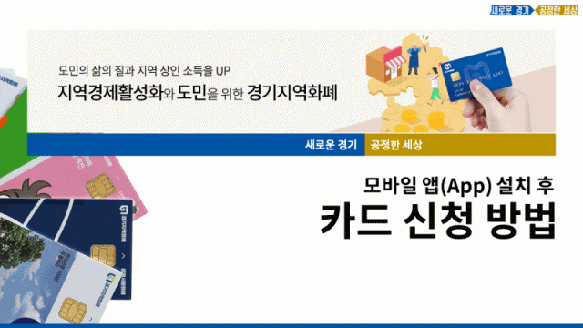 경기지역화폐 소비지원금 사용 확대 