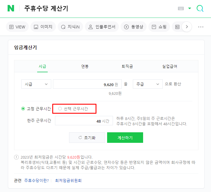 주휴수당 계산기 - 네이버 주휴수당 계산기