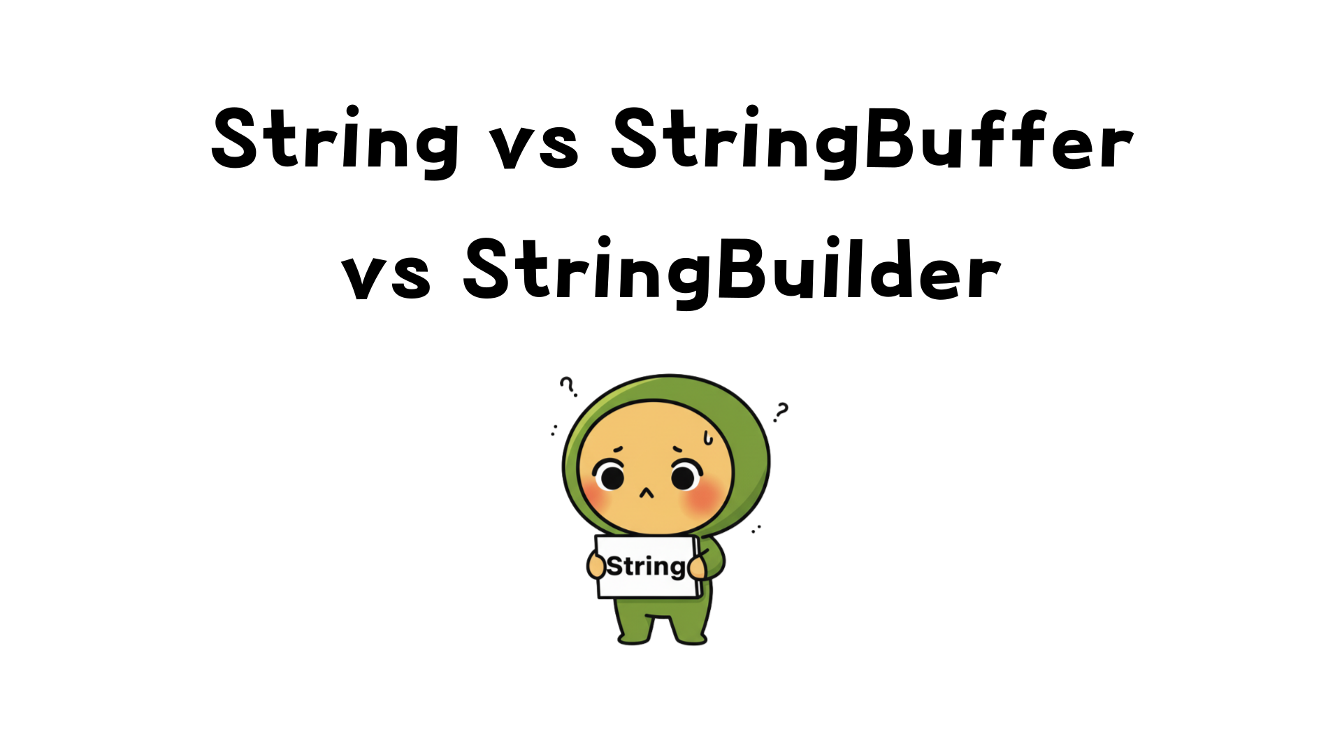 String vs StringBuffer vs StringBuilder — 자바 문자열 클래스의 차이 완전 정리