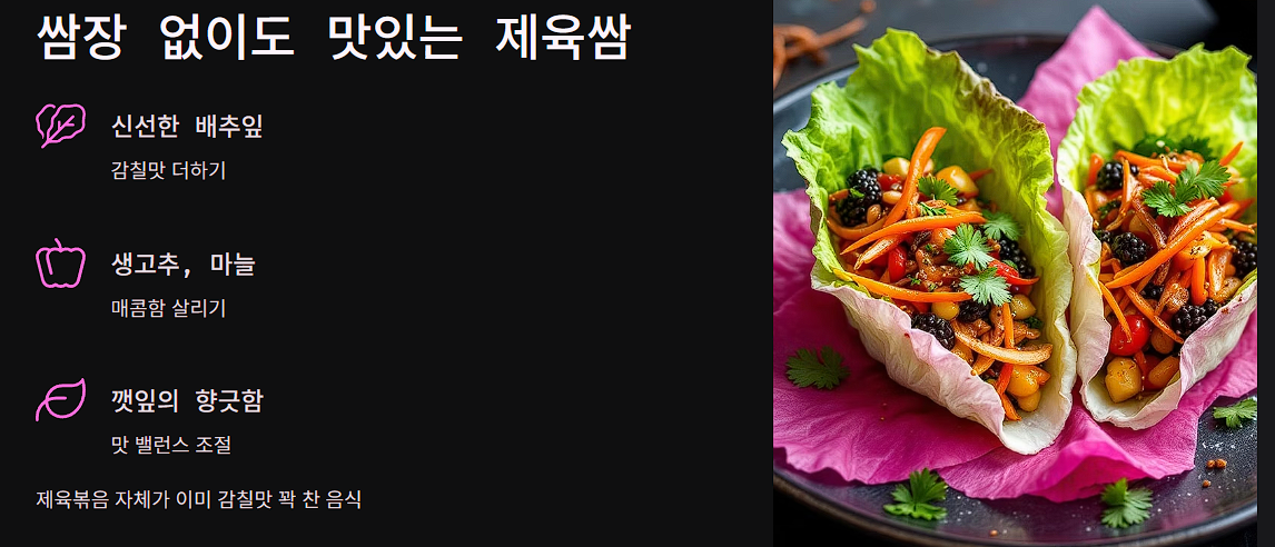 쌈장 없이도 맛있는 제육쌈