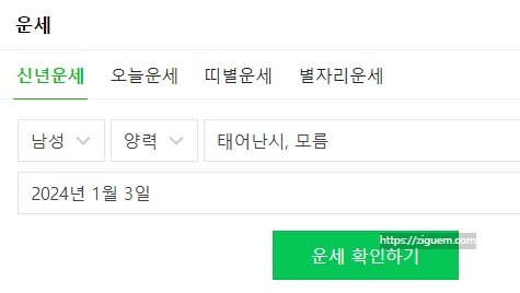 신년운세