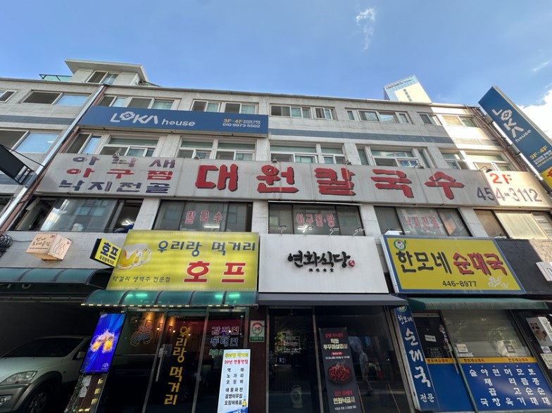 구의역 칼국수 맛집인 '대원칼국수' 외관