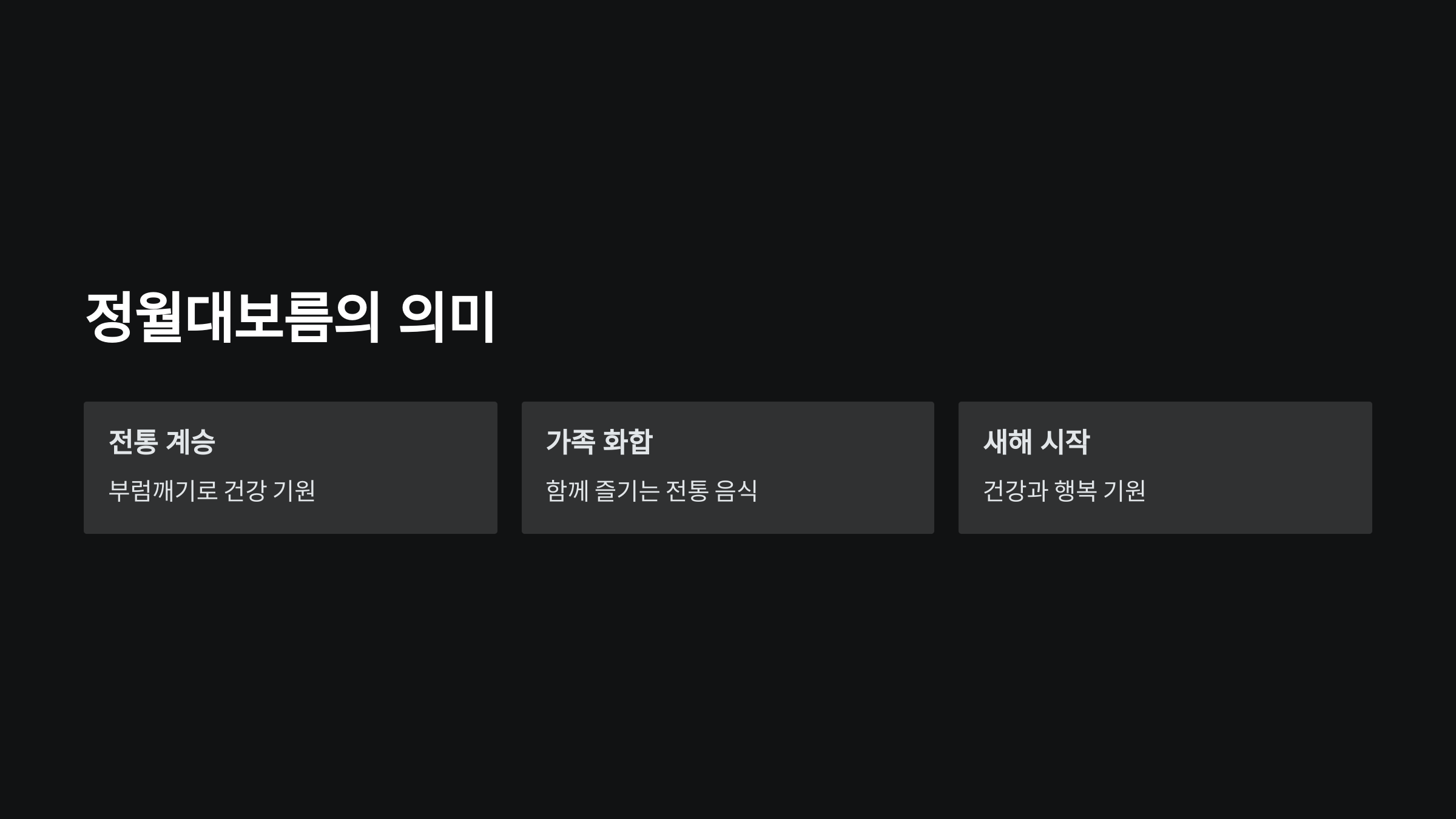 정월대보름 부럼