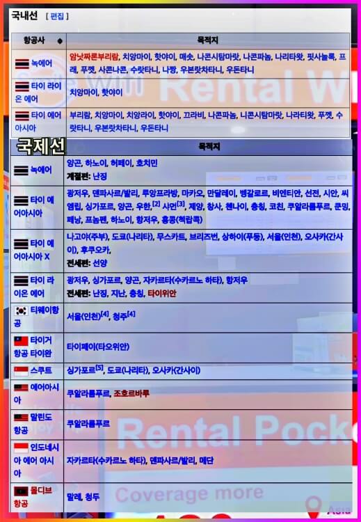 방콕 공항 노선