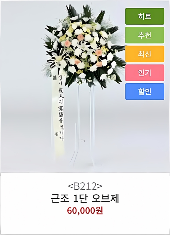 근조 오브제 화환