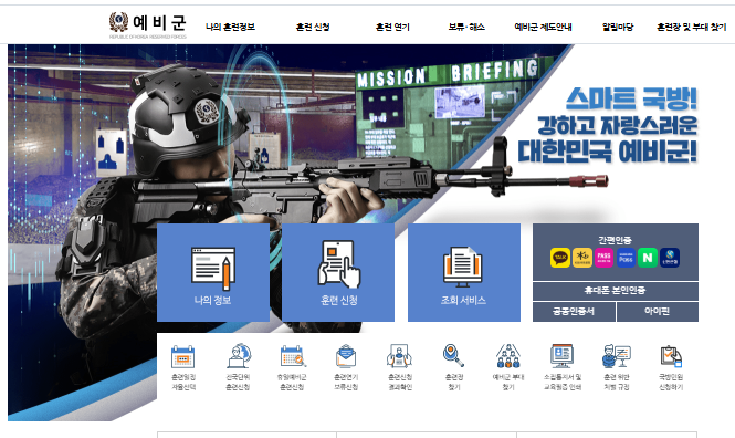 예비군 원격교육 신청방법
