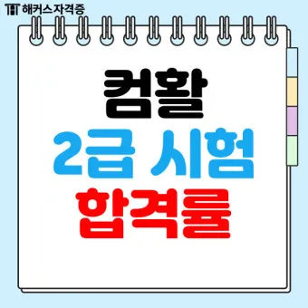 컴퓨터활용능력 2급 독학순서 무료강의 기출풀이_27