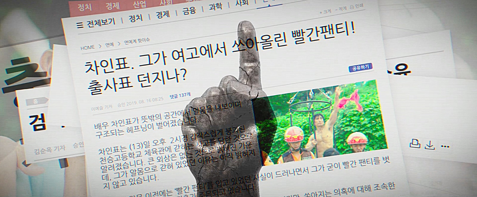 차인표 구조 보도