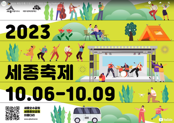 세종축제포스터