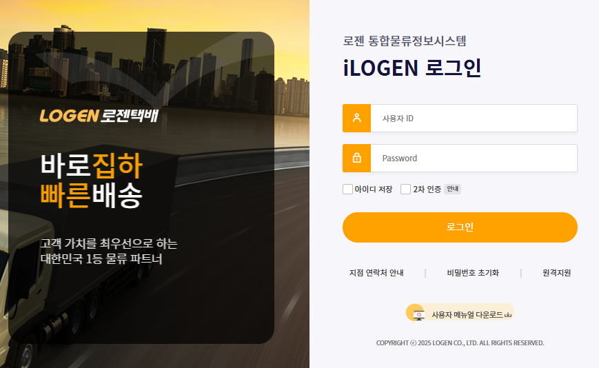 로젠 통합물류정보시스템 바로가기 (logis.ilogen.com)