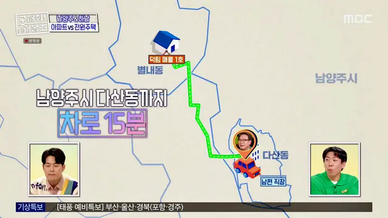 구해줘홈즈 양세찬 조혜련 위키미키 최유정 남양주시 별내동 우드집으로 가자 매물 가격 및 구조 인테리어 리모델링 최종선택 소개 다시보기