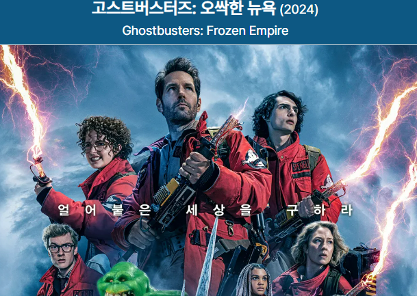 고스트 바스터즈