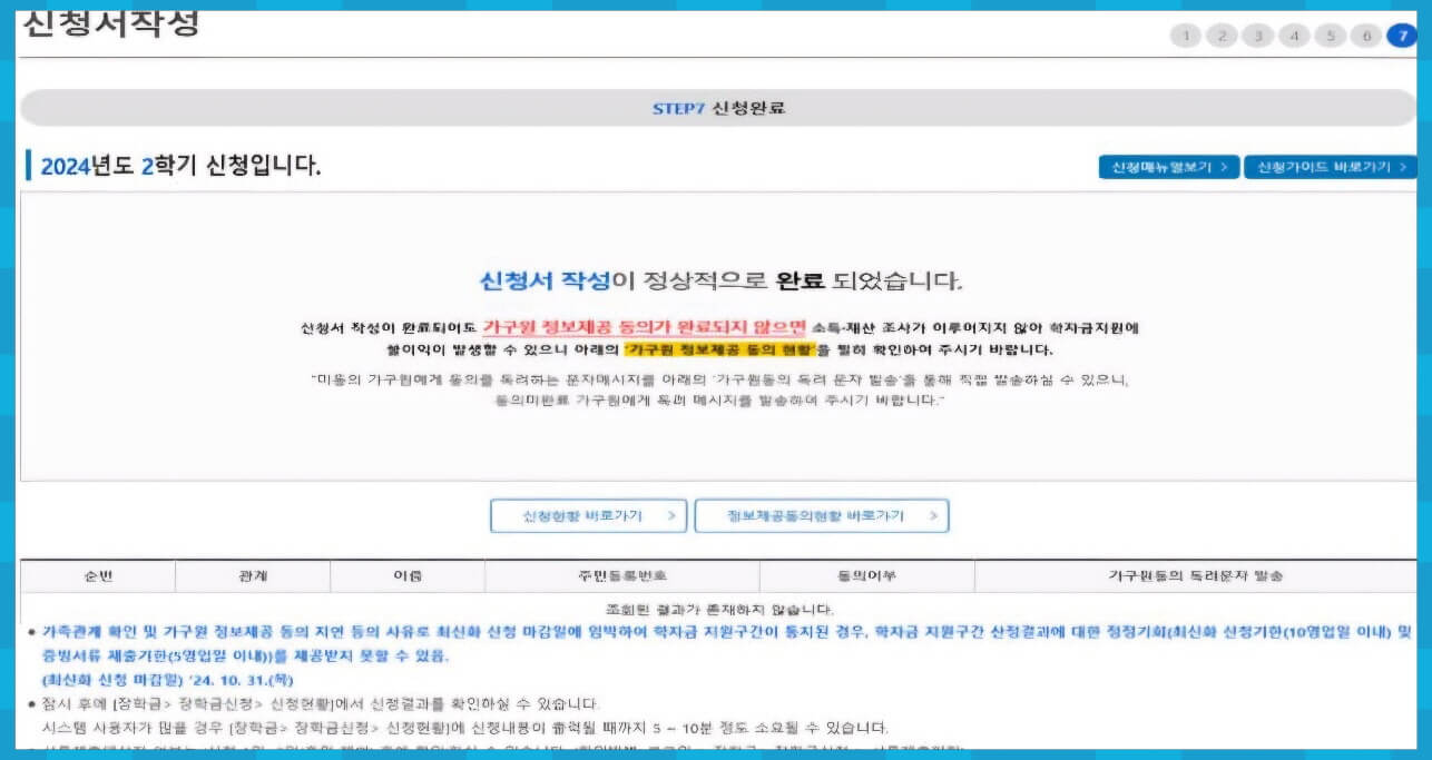 2025 국가 장학금 2학기 신청 기간&amp;#44; 자격&amp;#44; 서류&amp;#44; 방법