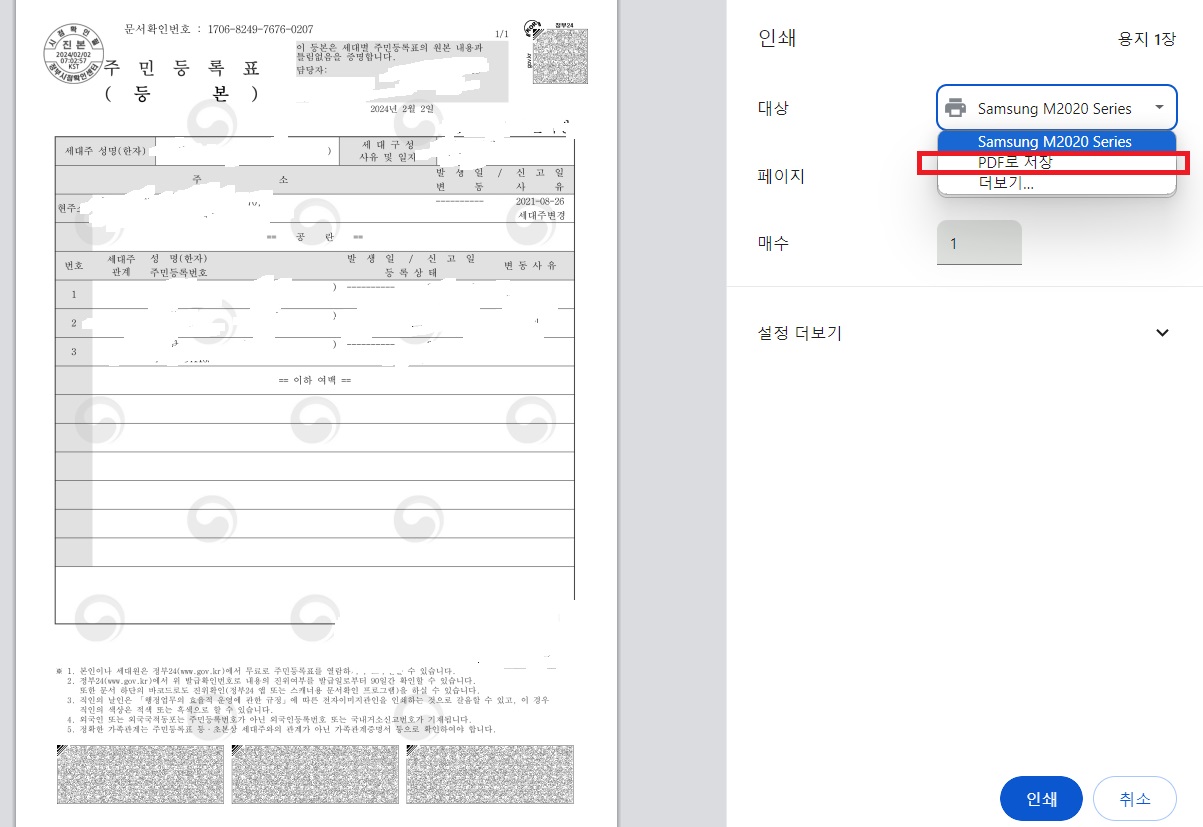 주민등록등본발급