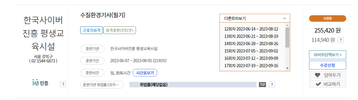 한국사이버진흥-평생교육시설-수질환경기사훈련과정