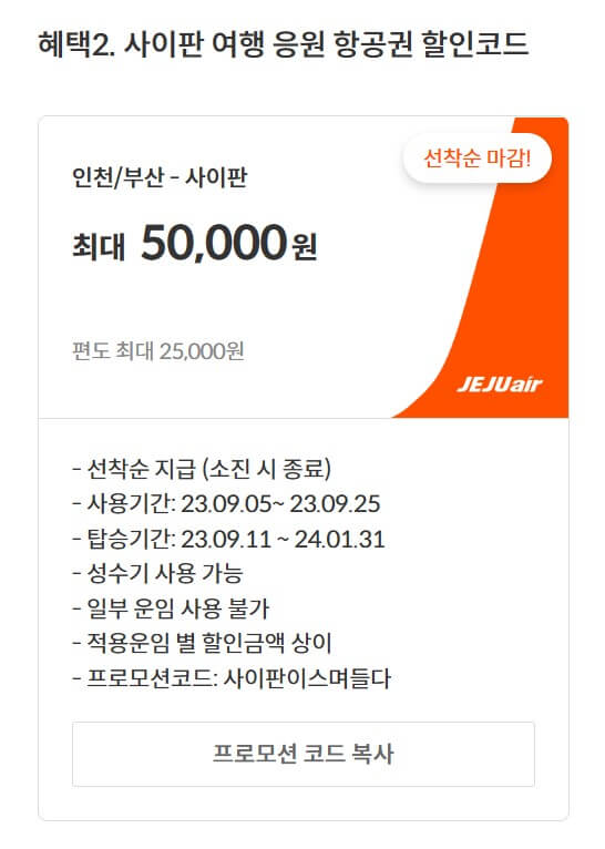 사이판 할인권