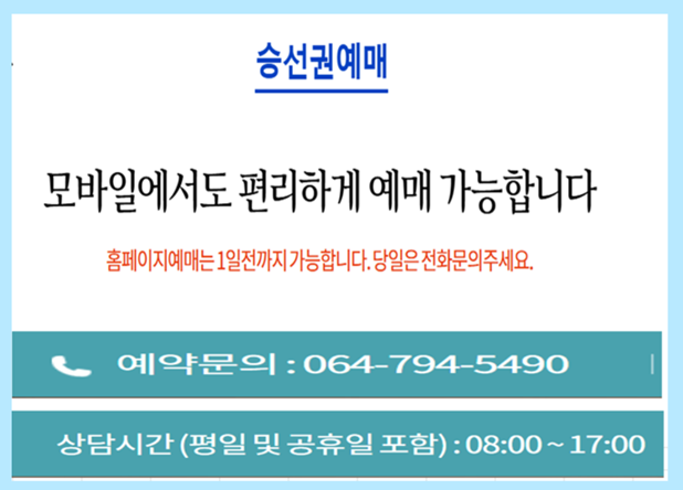 가파도 배 예약