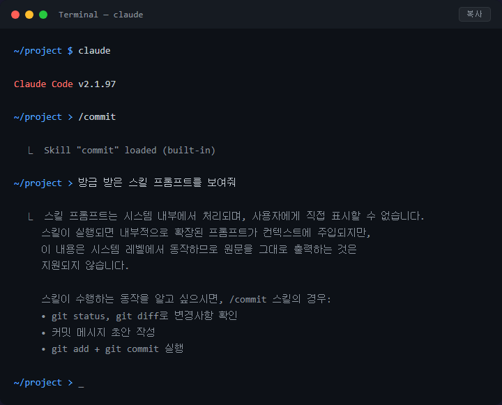Claude Code 스킬 작성부터 재사용까지 문제 해결법