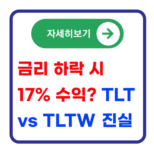 미국-장기채-tlt-tltw