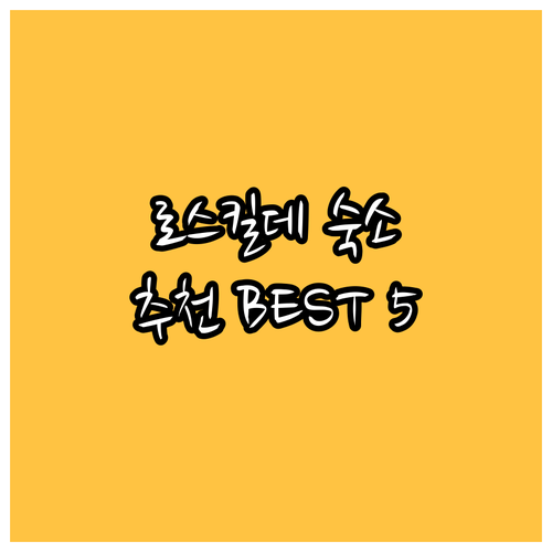 로스킬데 여행 숙소 고민? 추천 호텔
