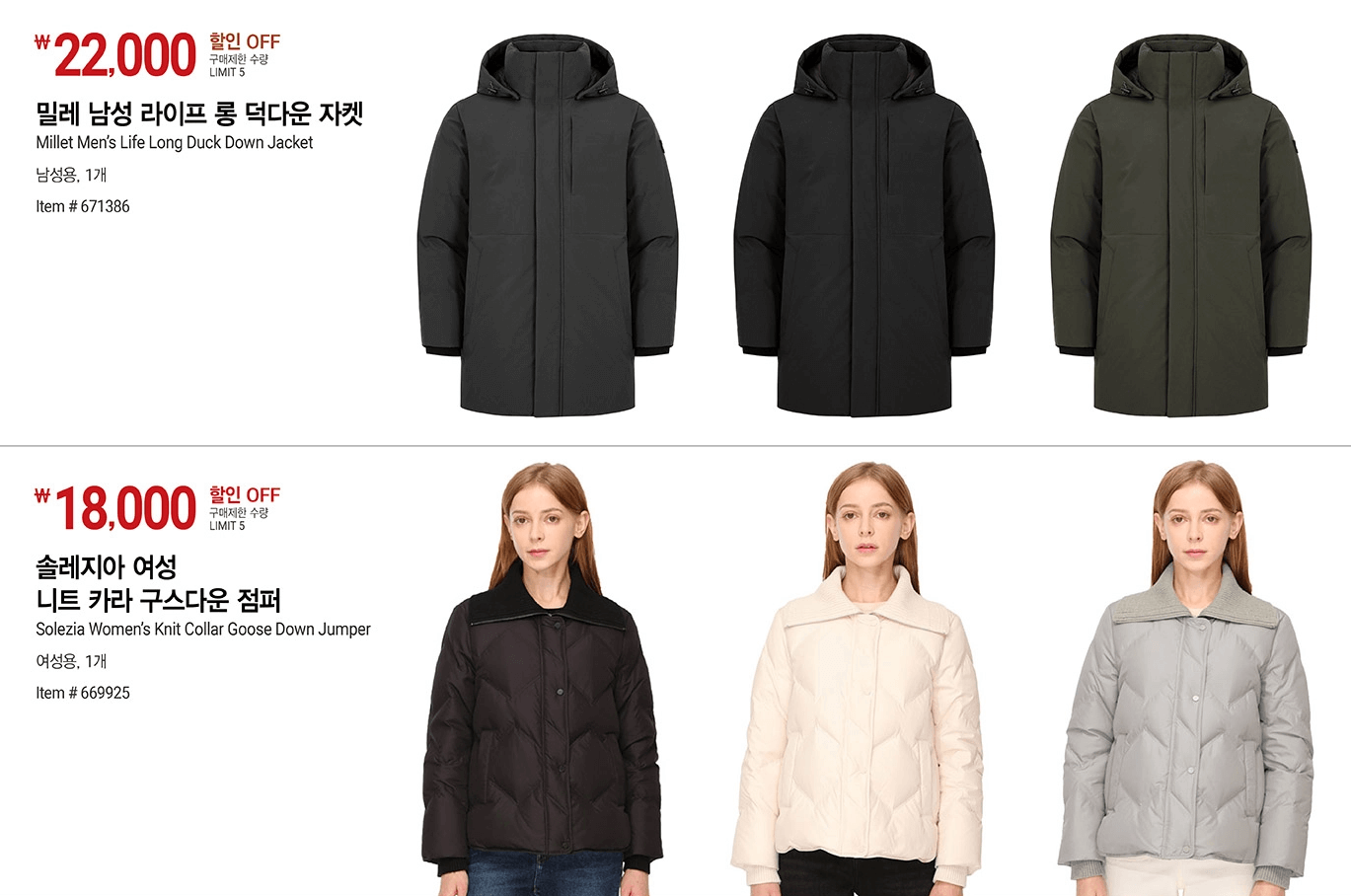 코스트코-11월-할인행사-가을의류-패딩