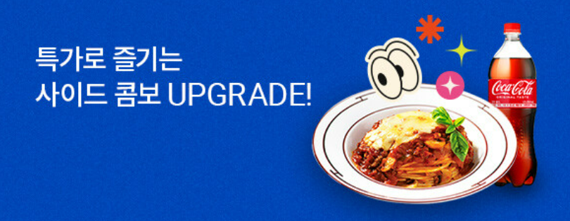 도미노피자 7월 이벤트 정리 사이드 콤보