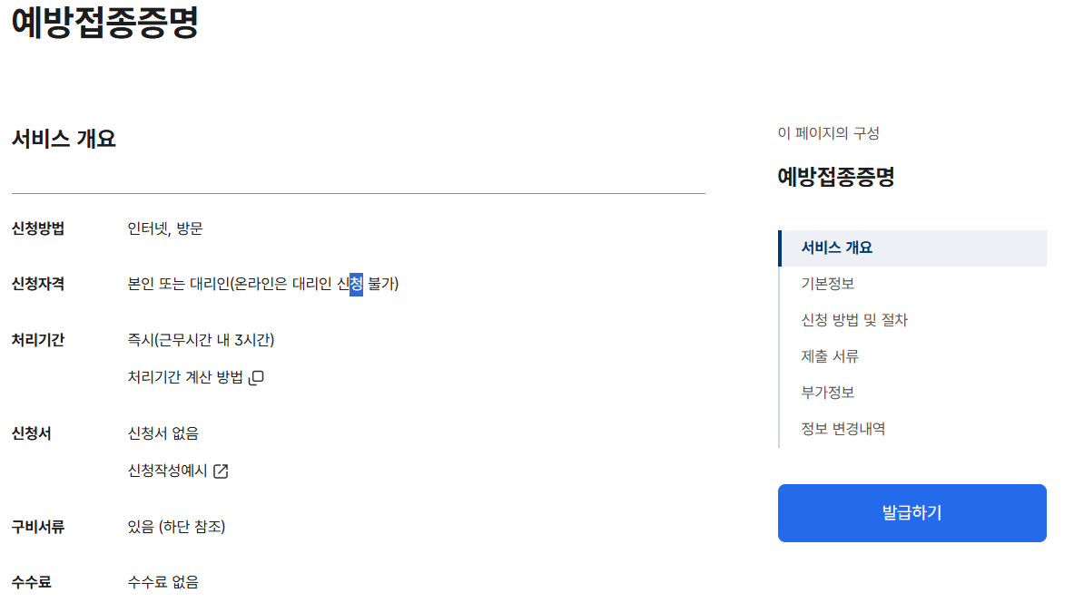 예방접종도우미로 예방접종 증명서 발급4