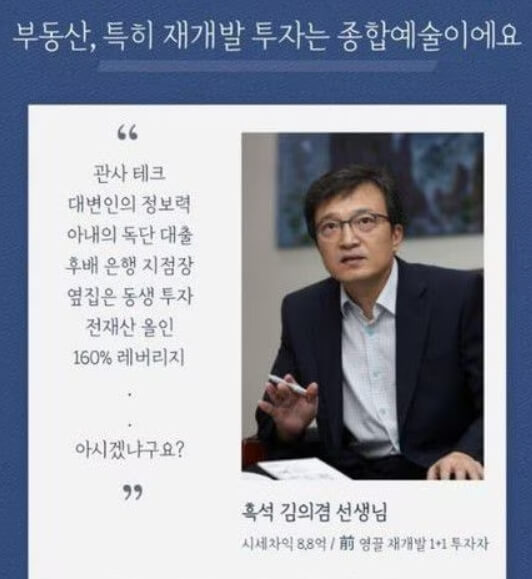 흑석 김의겸 선생님이라고 풍자한 사진